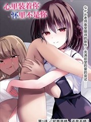画中情人 漫画封面