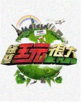 朗读心动 综艺海报